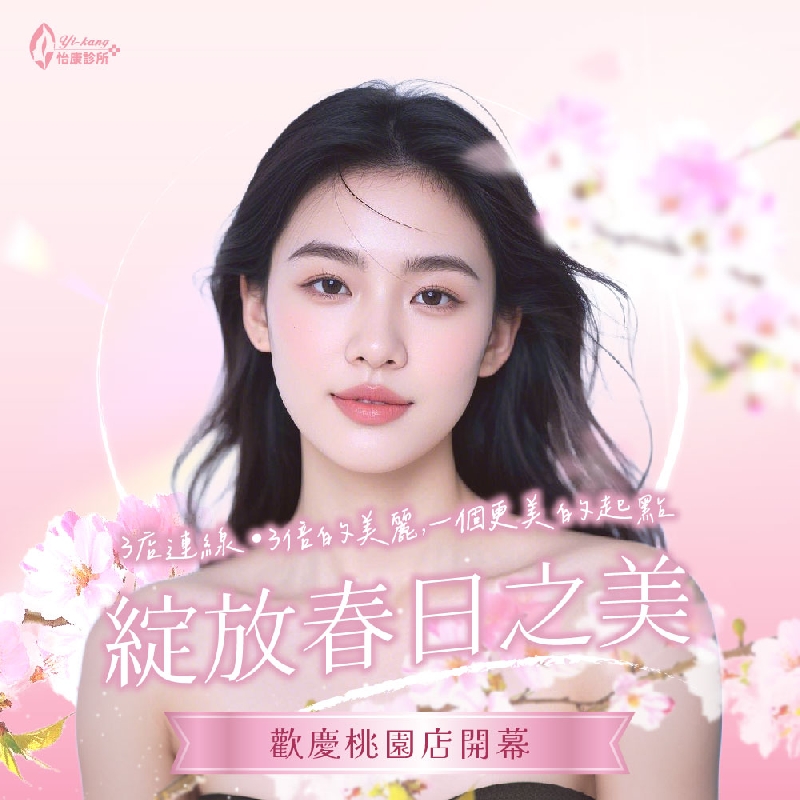 歡慶桃園店開幕