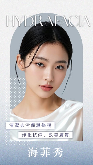 海菲秀