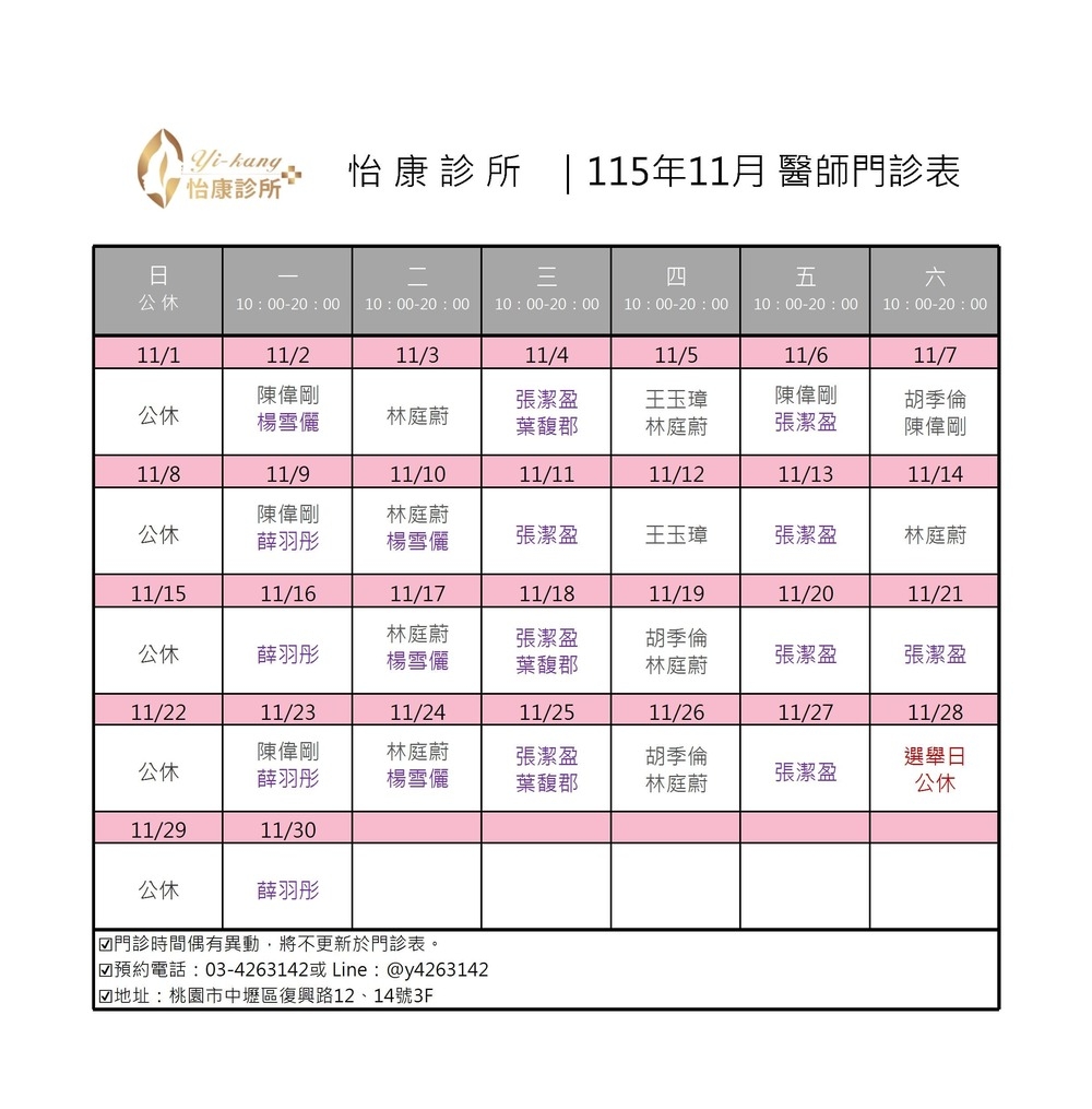 醫師門診時間