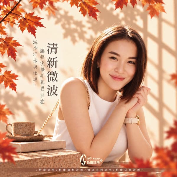 清新微波女