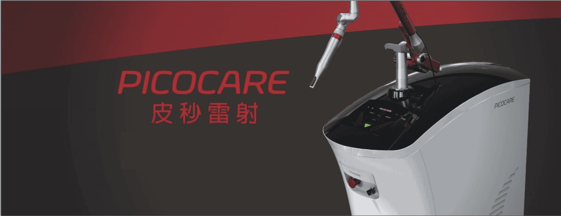 PICO皮秒雷射