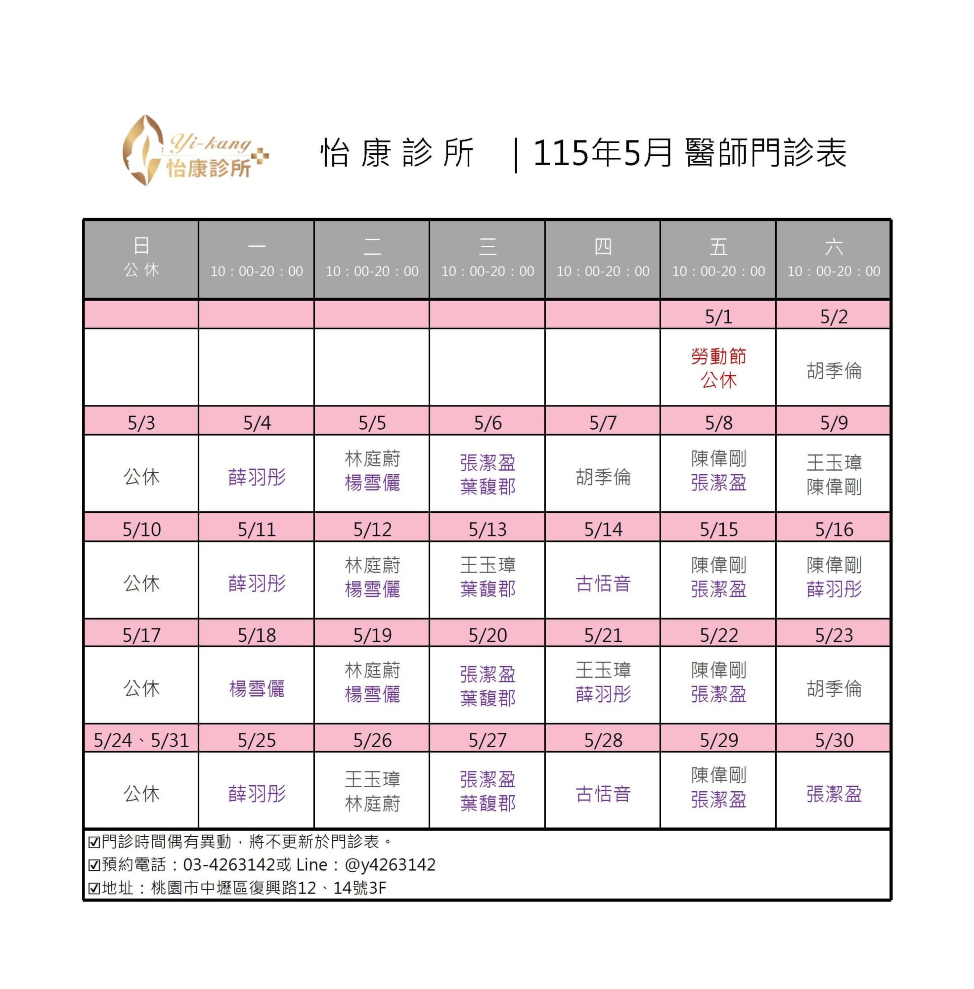 中壢怡康診所