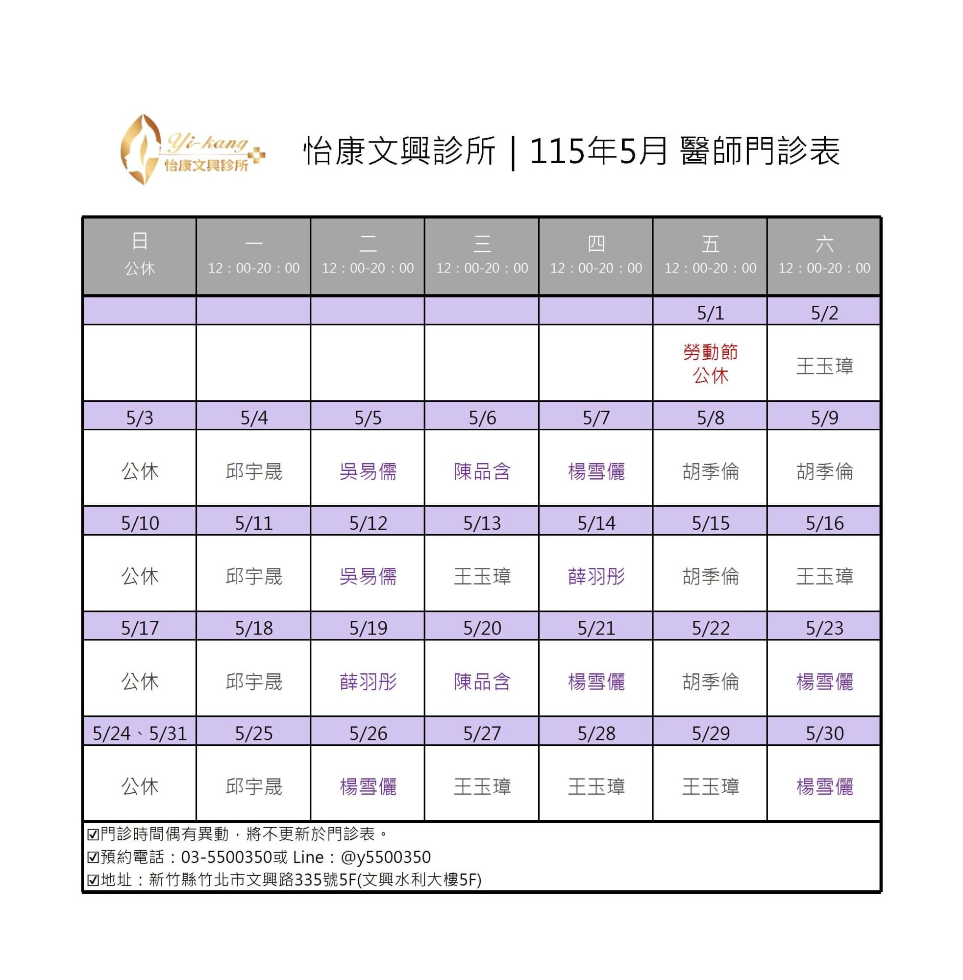 竹北怡康診所