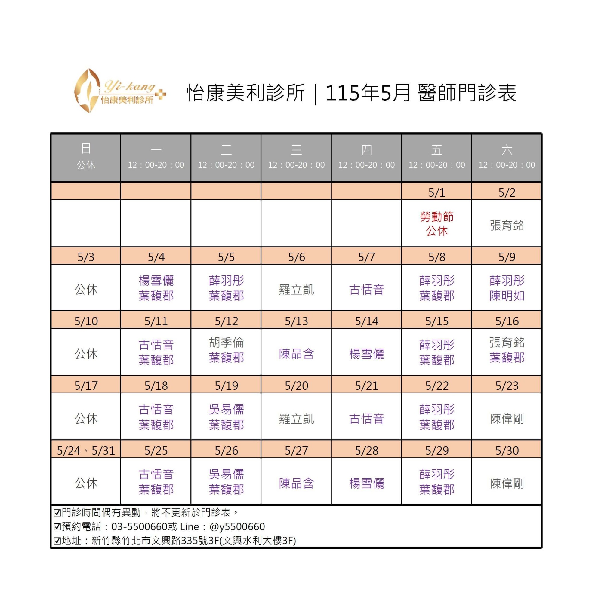 竹北怡康2