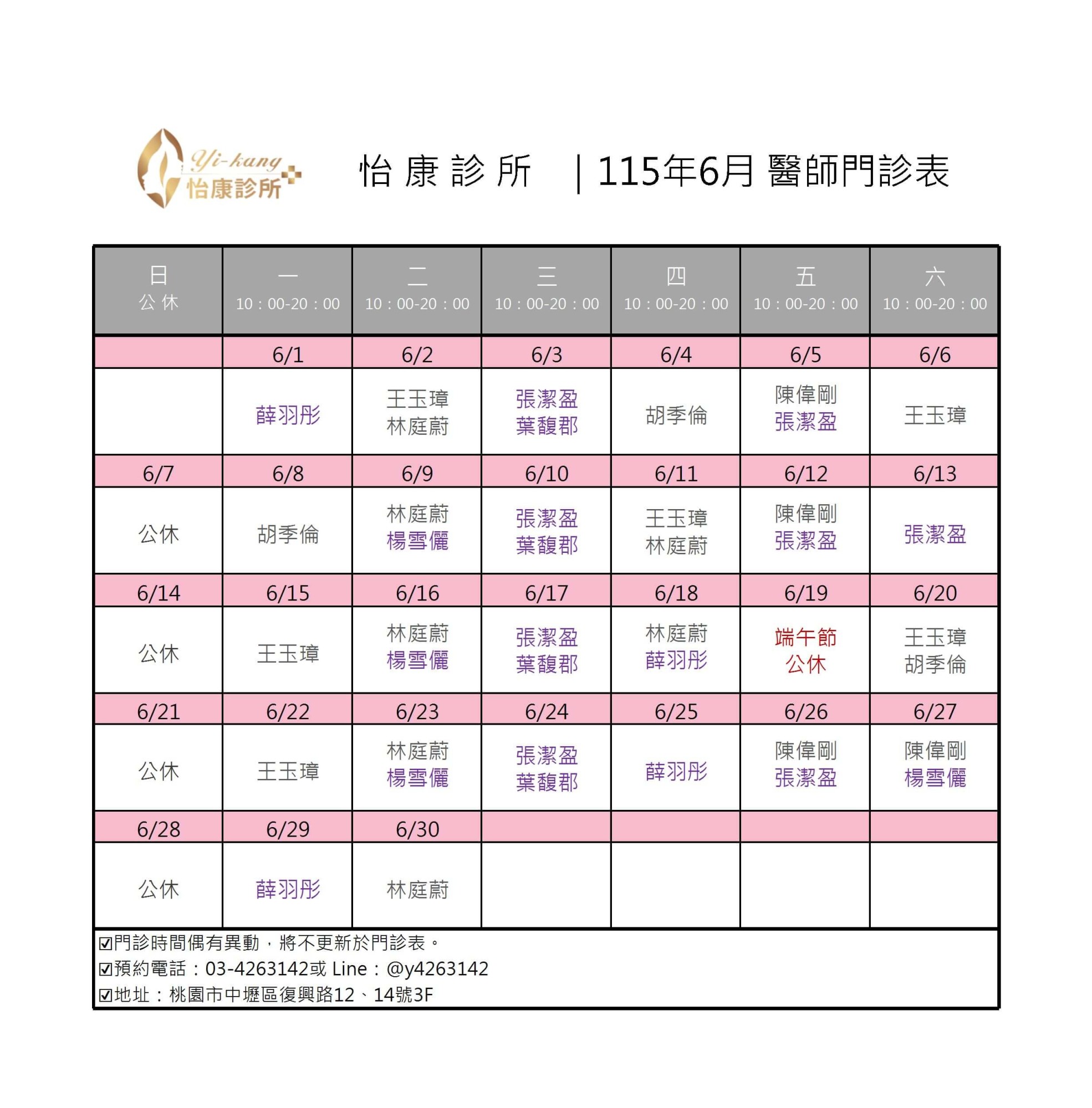中壢怡康診所