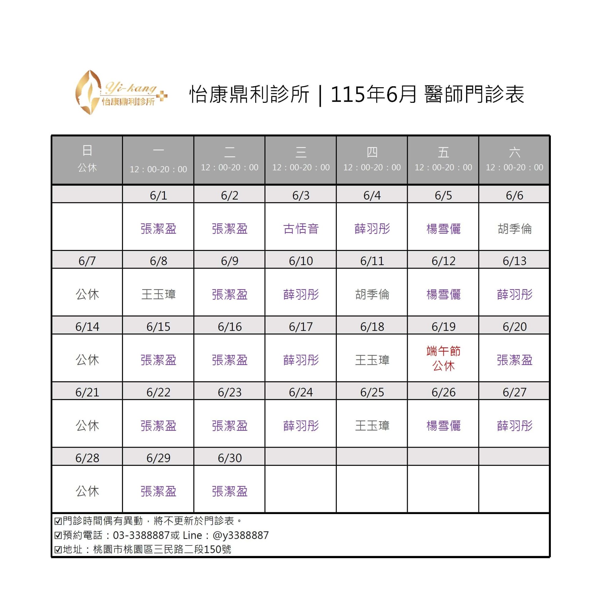 桃園怡康診所