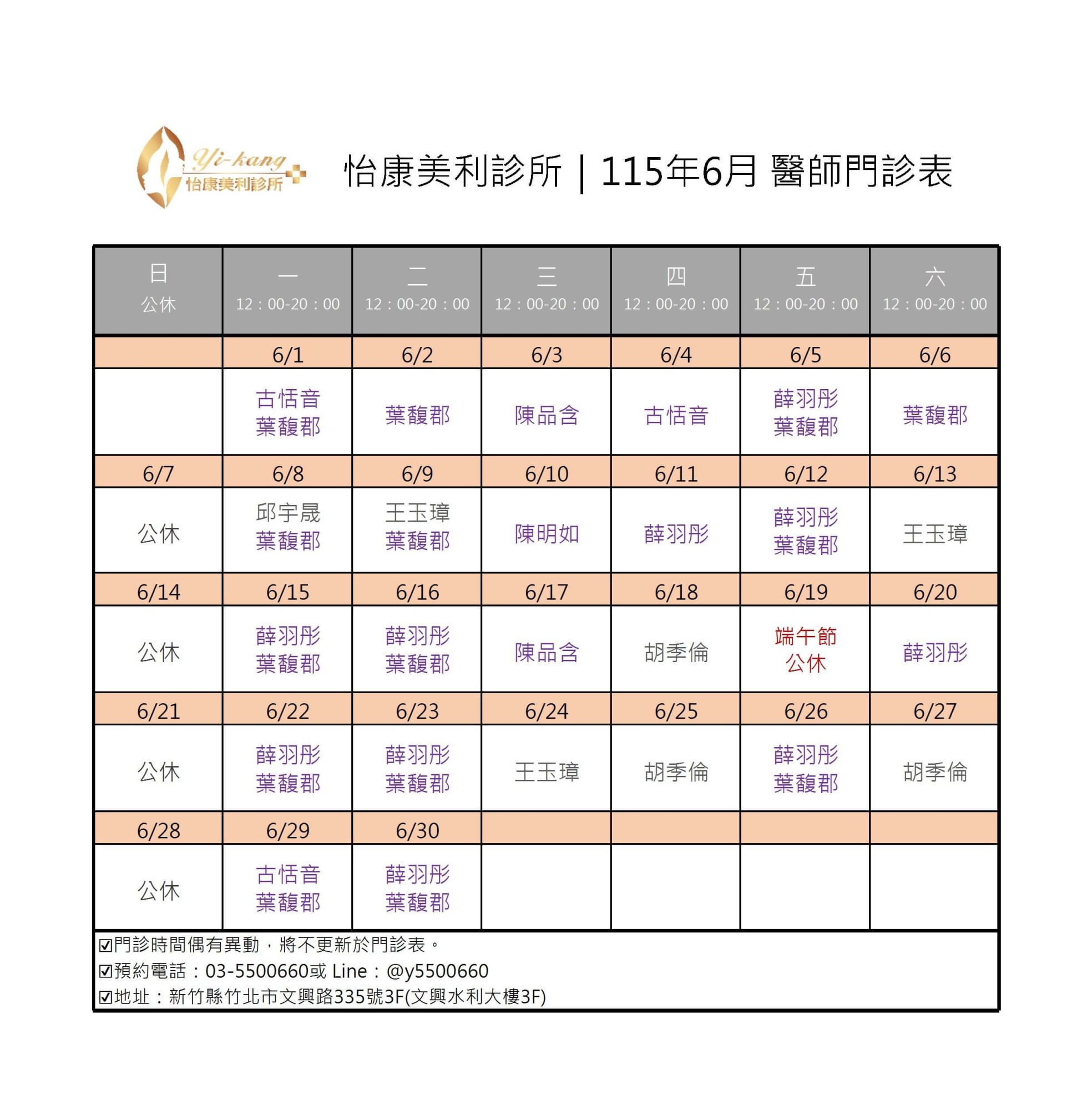 竹北怡康2