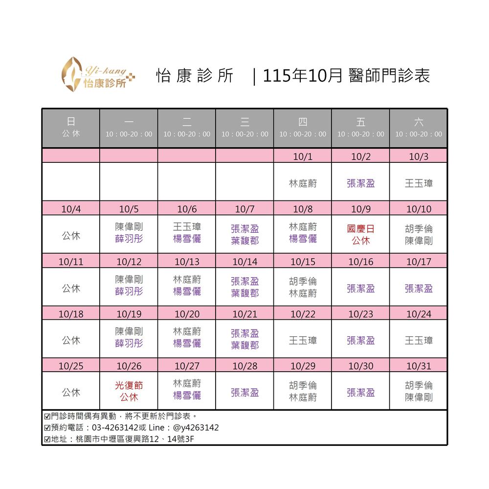 中壢怡康診所