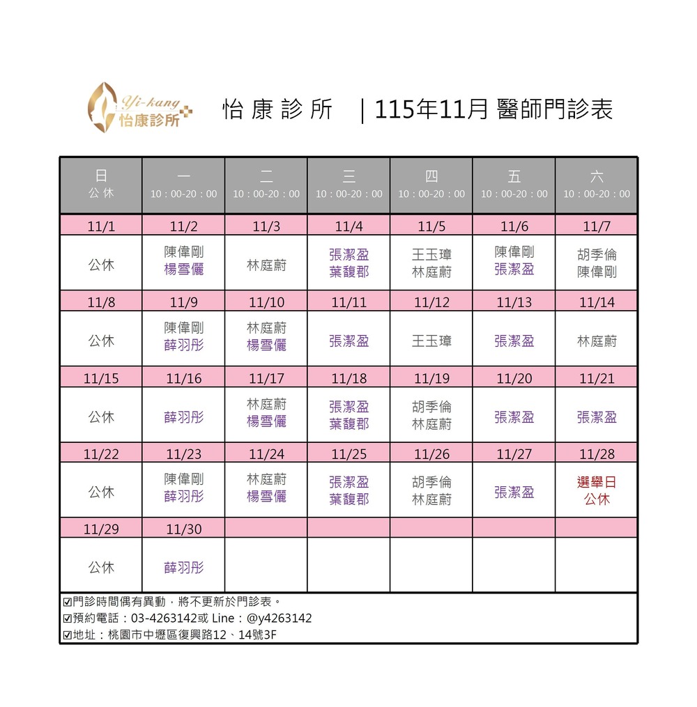 中壢怡康診所