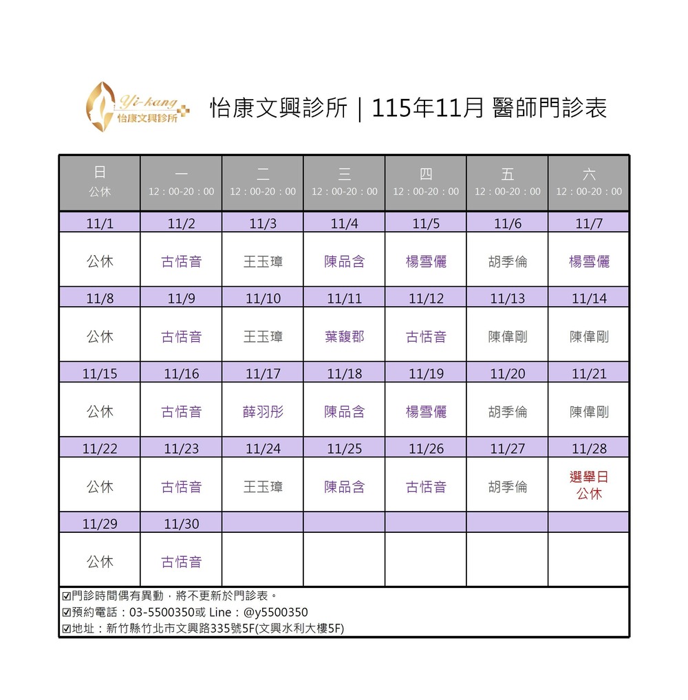竹北怡康診所