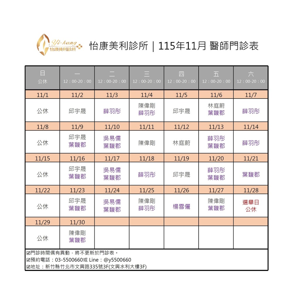 竹北怡康2